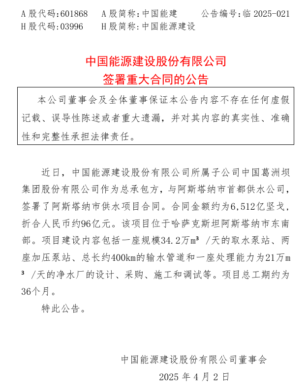 出海！中國能建葛洲壩集團簽署96億供水項目