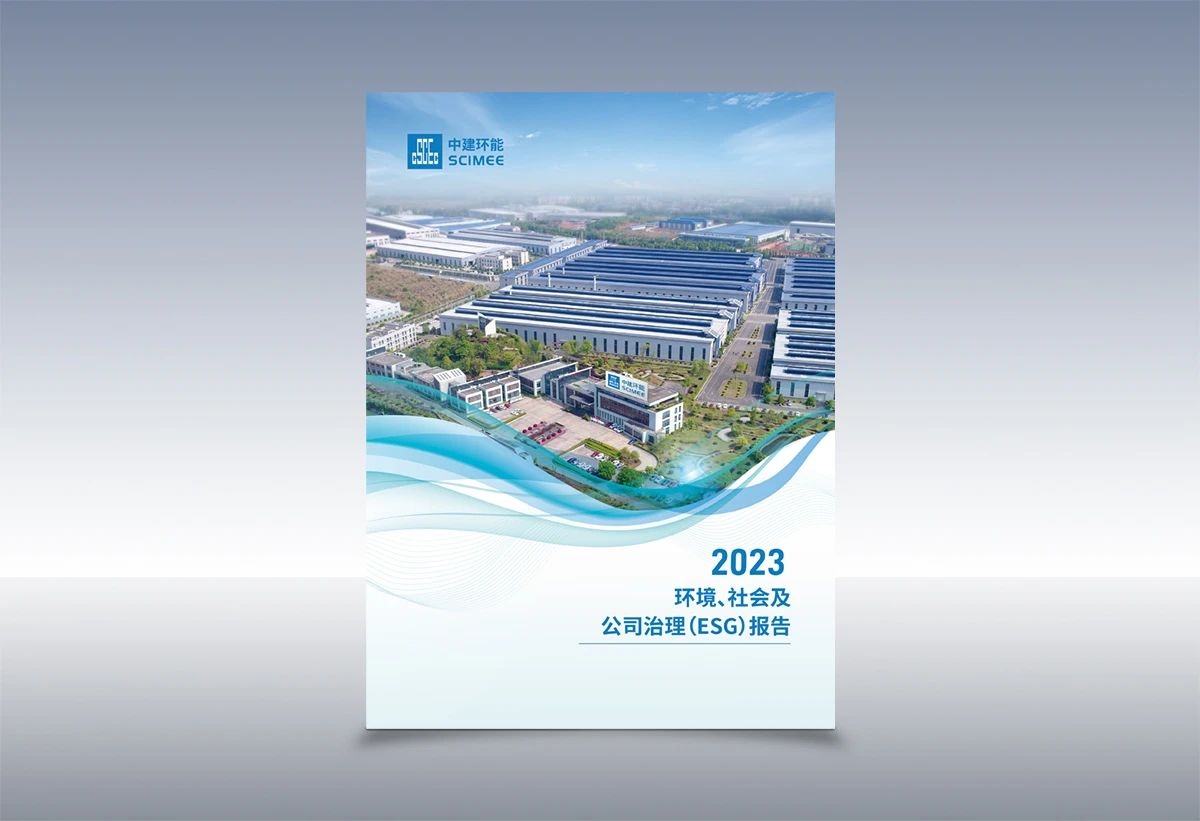 風(fēng)正揚(yáng)帆時(shí) 徐徐以圖之——中建環(huán)能上市十年紀(jì)實(shí)（下篇）