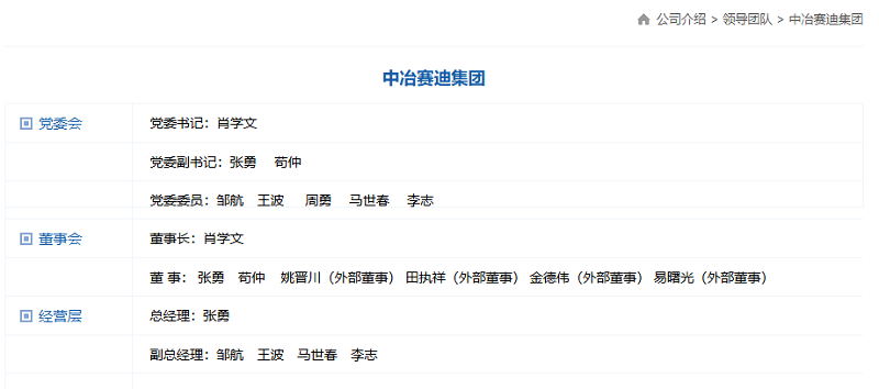 中冶賽迪集團迎來新任總經(jīng)理
