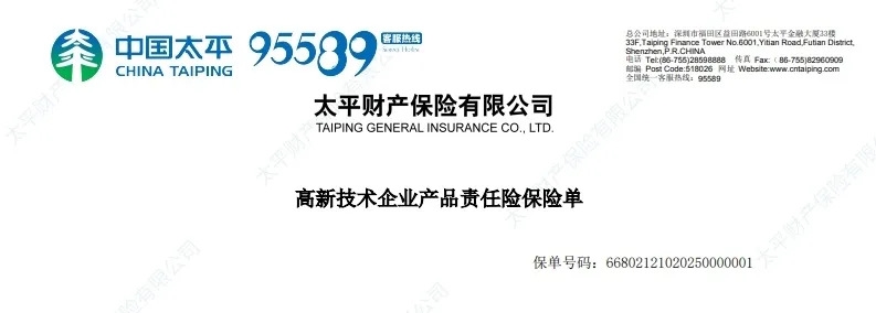 【科技護航 責任擔當】華世潔攜手太平財險，7000萬產(chǎn)品責任險筑牢安全防線