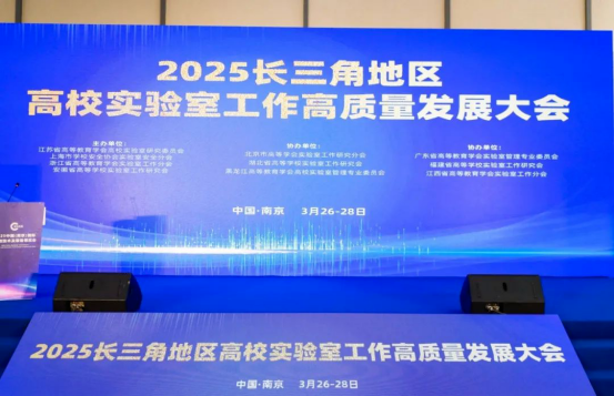 圓滿收官，2025第21中國（南京）國際科學儀器及實驗室裝備展覽會精彩集錦！