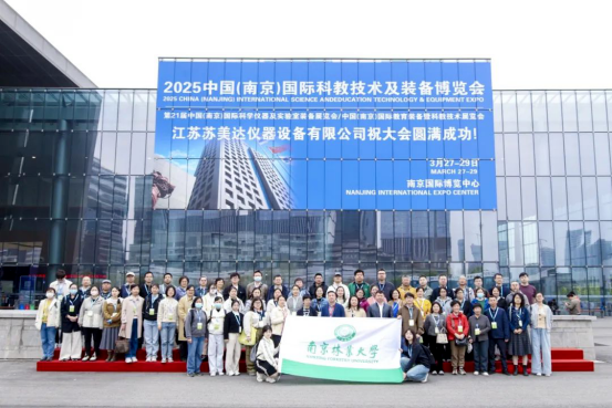 圓滿收官，2025第21中國（南京）國際科學儀器及實驗室裝備展覽會精彩集錦！