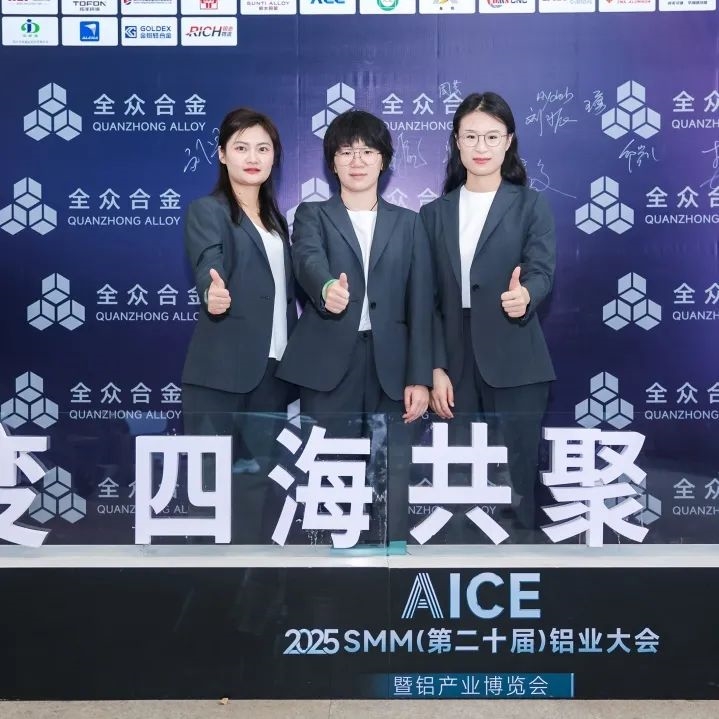 2025鋁產(chǎn)業(yè)博覽會(huì)盛大開幕！首日盛況全紀(jì)錄（附明日必看指南）