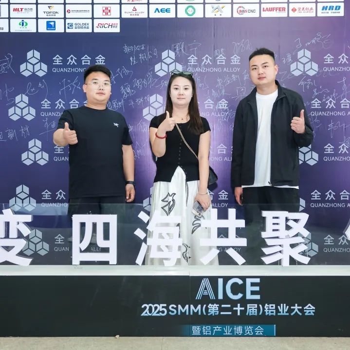 2025鋁產(chǎn)業(yè)博覽會(huì)盛大開幕！首日盛況全紀(jì)錄（附明日必看指南）