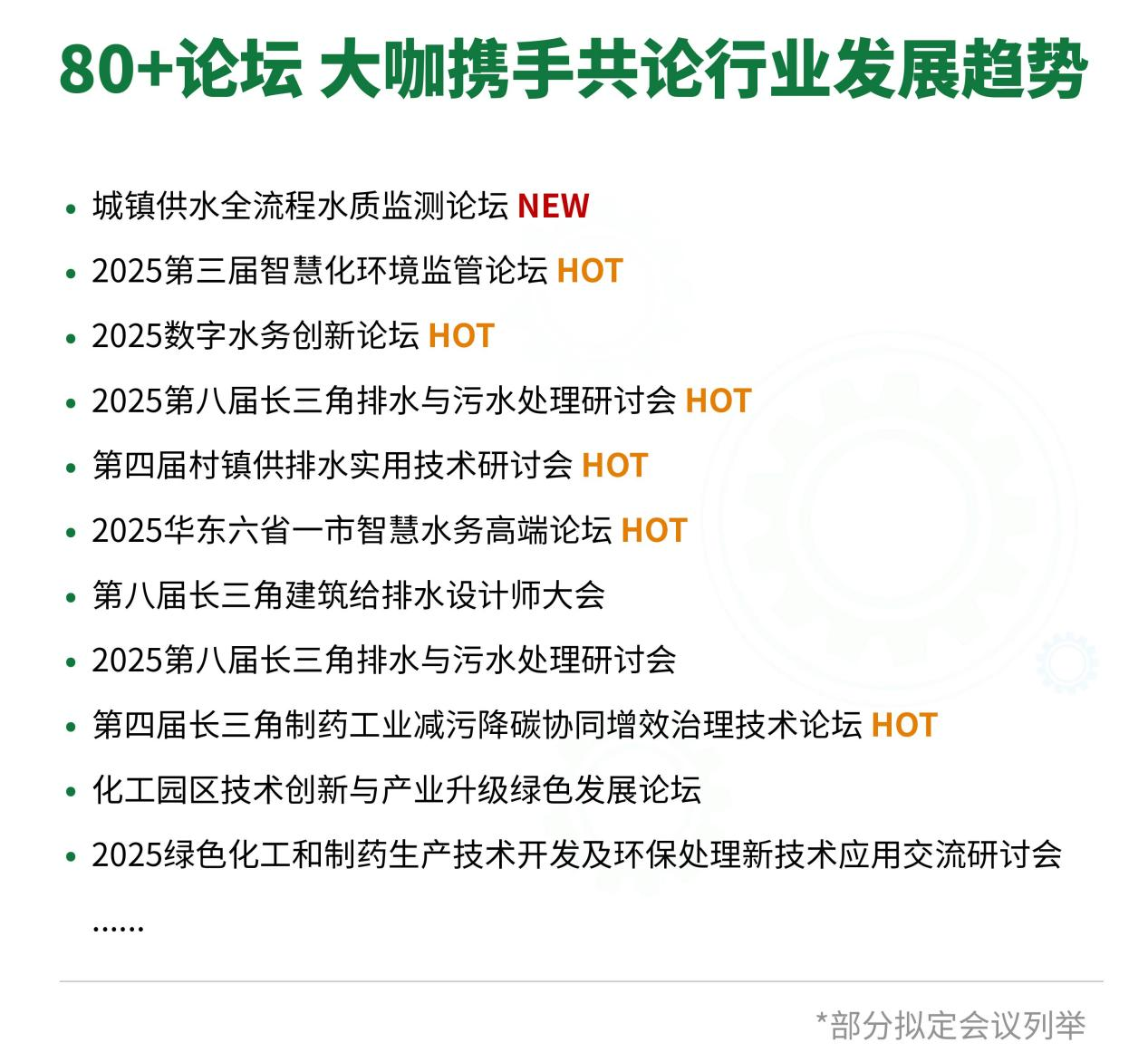 預登記開啟！來2025上海環(huán)境監(jiān)測展解密數(shù)智升級引擎