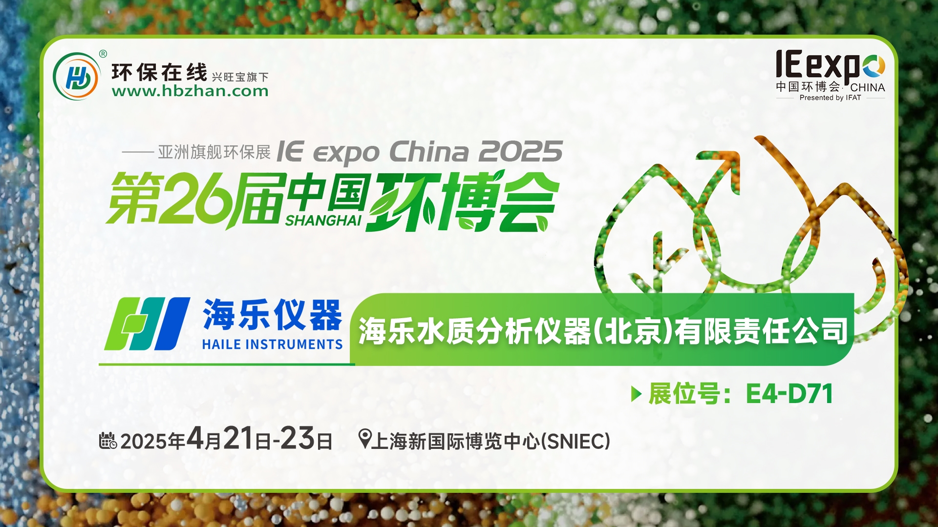 現(xiàn)場(chǎng)看2025環(huán)博會(huì)之我在環(huán)保在線云逛展！