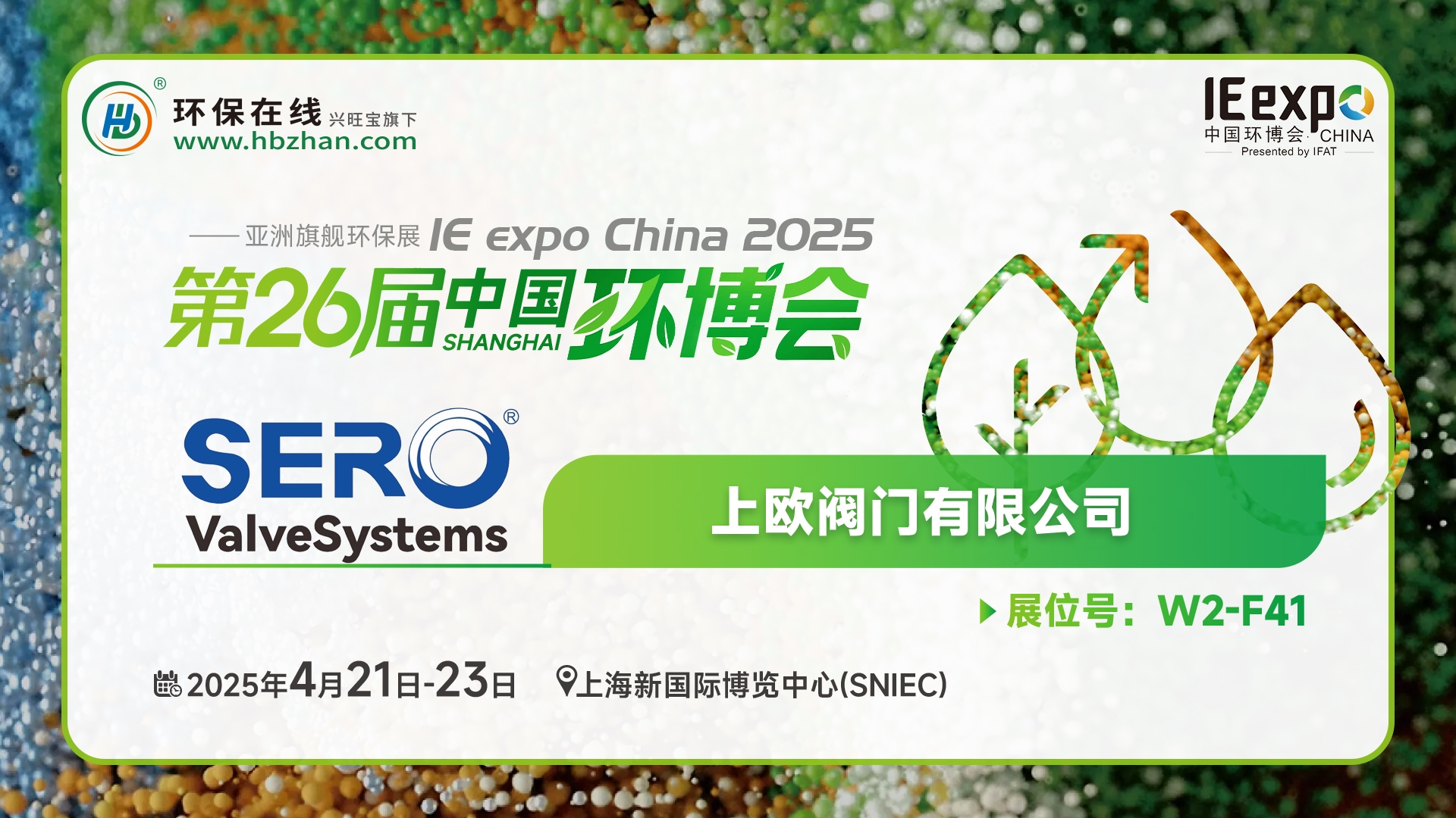 現(xiàn)場(chǎng)看2025環(huán)博會(huì)之我在環(huán)保在線云逛展！