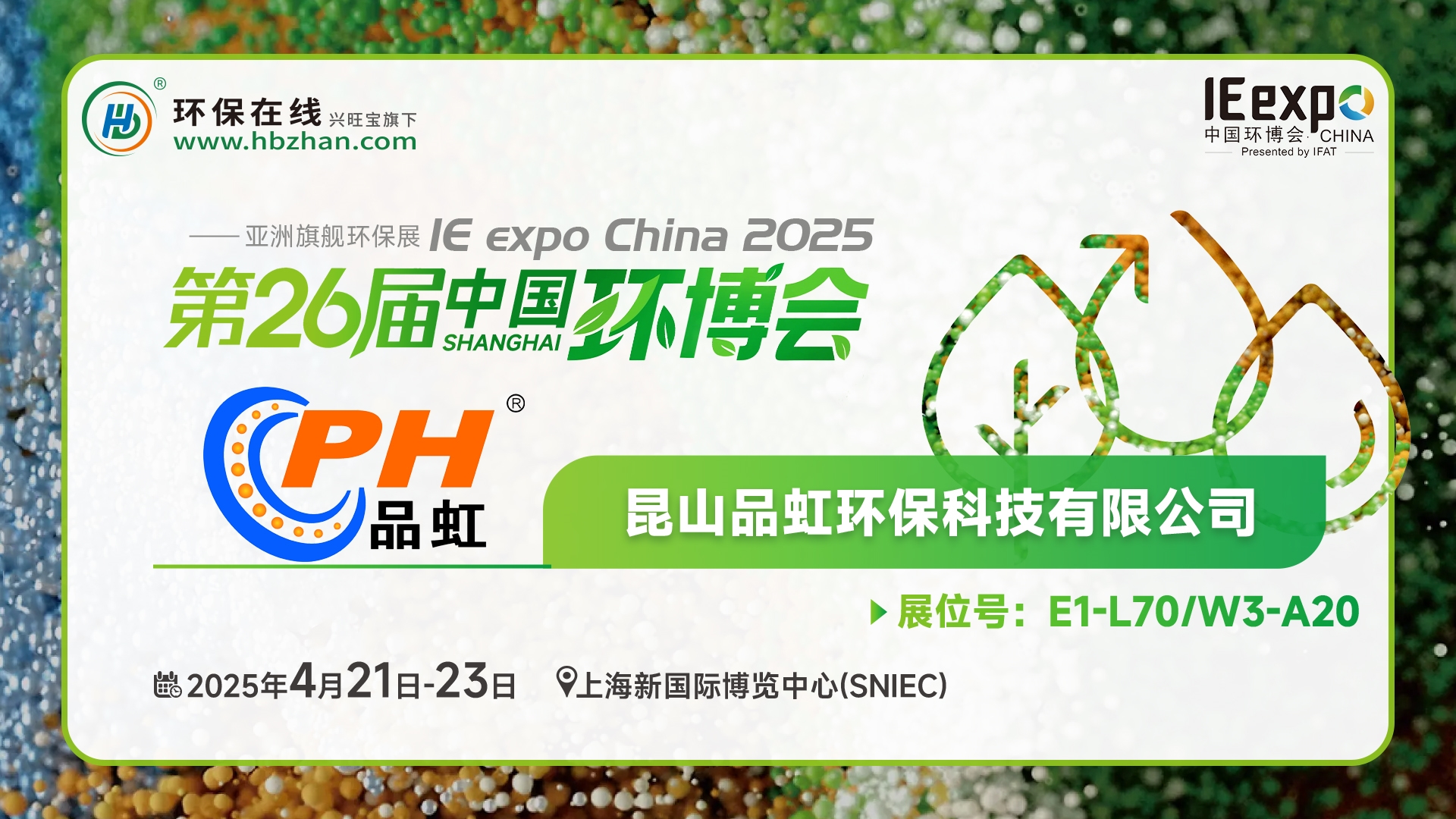 現(xiàn)場(chǎng)看2025環(huán)博會(huì)之我在環(huán)保在線云逛展！