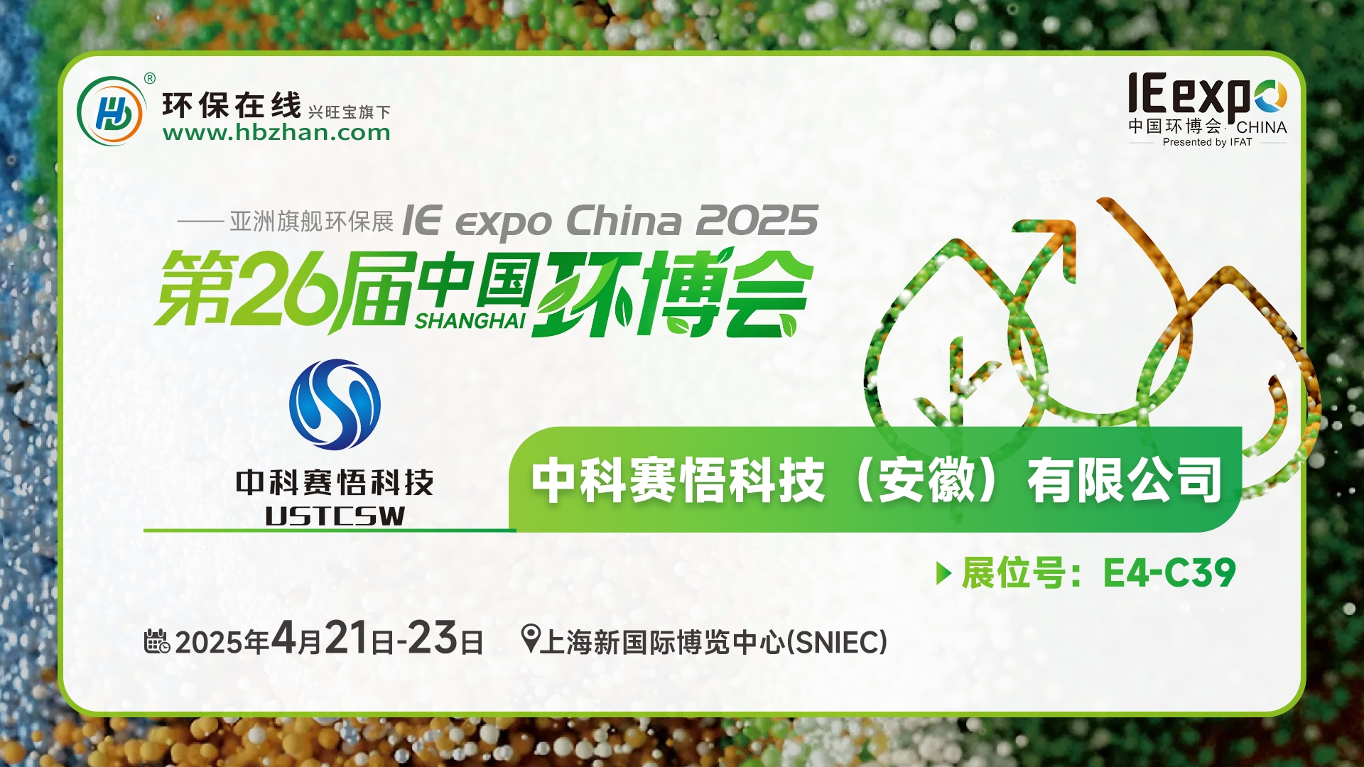 現(xiàn)場(chǎng)看2025環(huán)博會(huì)之我在環(huán)保在線云逛展！