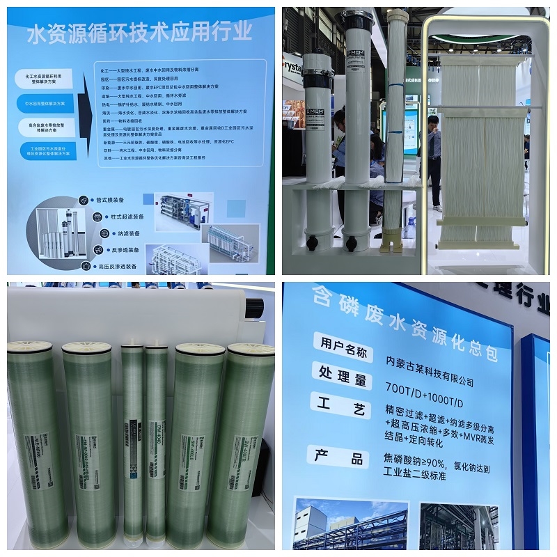 赴2025中國環(huán)博會(huì)綠色之約，天創(chuàng)環(huán)境大秀“膜法”