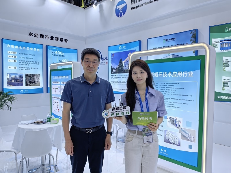 赴2025中國環(huán)博會(huì)綠色之約，天創(chuàng)環(huán)境大秀“膜法”