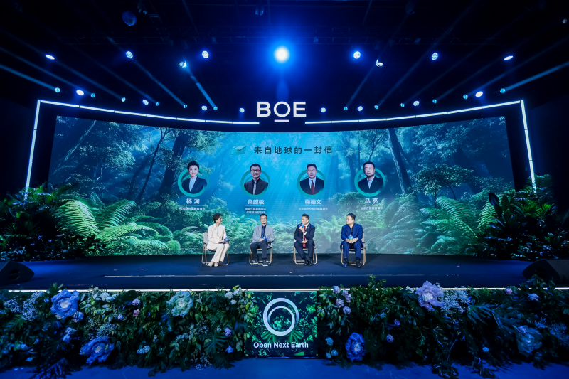 BOE(京東方)發(fā)布行業(yè)首個(gè)可持續(xù)發(fā)展品牌“ONE”：以開放創(chuàng)新科技之力守護(hù)人類未來(lái)