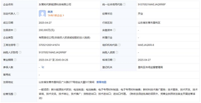 注資20個(gè)億！寧德時(shí)代又成立一家新公司