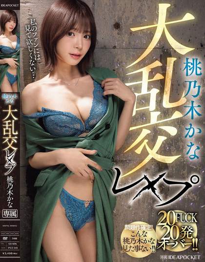 IPZZ-545_桃乃木かな大亂交レ×プ 20FUCK