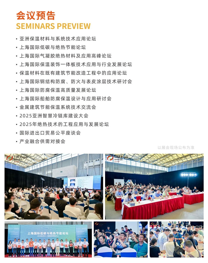全球絕熱節(jié)能革命啟航|預(yù)登記已上線，12月相約亞洲保溫展