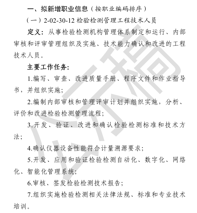 人社部公示新職業(yè)！“檢驗檢測管理工程技術(shù)人員”上榜