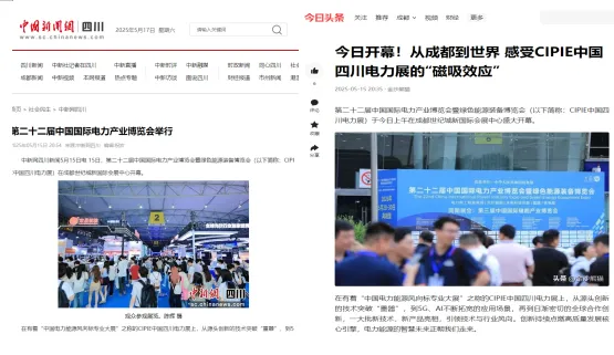 中國國際電力產(chǎn)業(yè)博覽會圓滿落幕！5.6億元現(xiàn)場采購金額創(chuàng)歷史之最