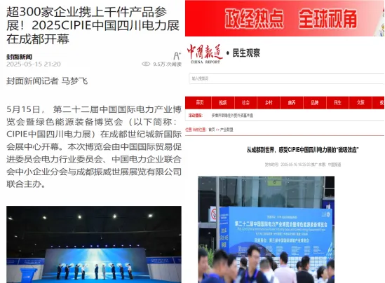 中國國際電力產(chǎn)業(yè)博覽會圓滿落幕！5.6億元現(xiàn)場采購金額創(chuàng)歷史之最