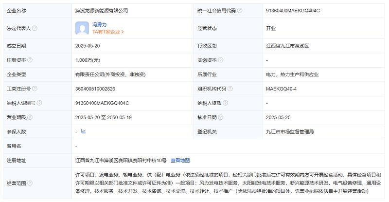 龍?jiān)措娏Φ嚷?lián)合成立新能源公司