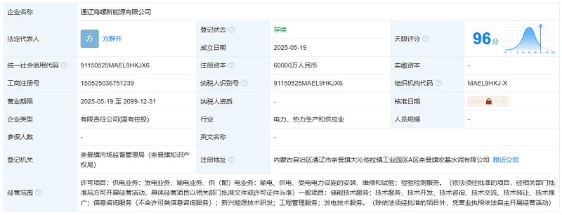 注冊(cè)資本6億！寧德時(shí)代、海螺水泥在通遼成立新能源公司