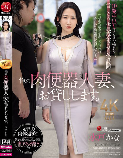 JUR-299_俺の肉便器人妻、お貸しします。