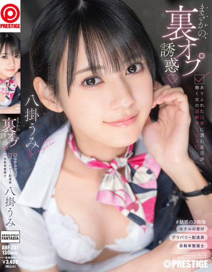 ABF-231_まさかの、裏オプ誘惑 ありふれ