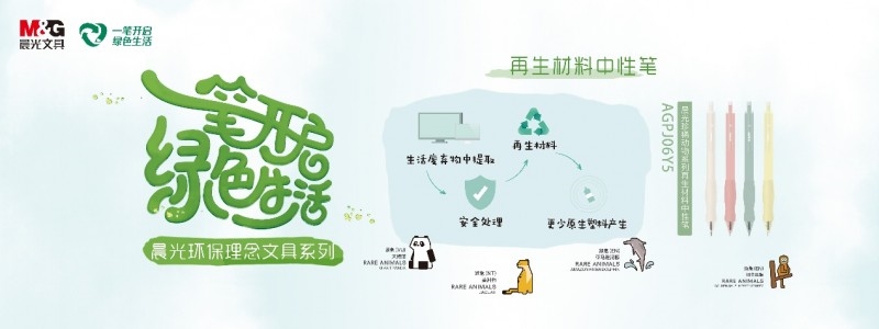 “地球守護(hù)者“可持續(xù)行動計(jì)劃官宣！晨光與生態(tài)環(huán)境部宣傳教育中心達(dá)成戰(zhàn)略合作