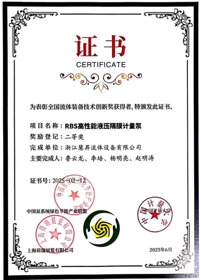喜報丨慧升泵業(yè)榮獲2項全國流體裝備技術創(chuàng)新獎！