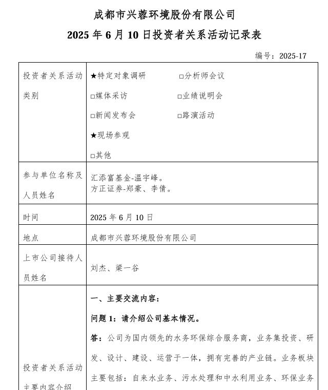 興蓉環(huán)境：正在推進(jìn)成都萬興環(huán)保發(fā)電廠(三期)項目建設(shè)，預(yù)計2026年投運(yùn)