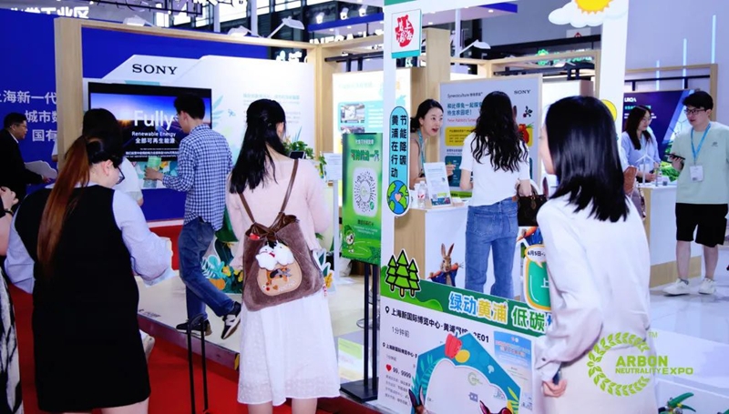 2025上海國際碳中和博覽會圓滿閉幕