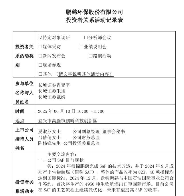 鵬鷂環(huán)保：SAF已成功出口，今年新中標(biāo)4個水務(wù)項目