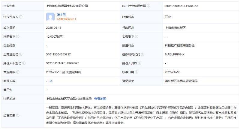 布局電池回收，贛鋒鋰業(yè)在上海成立新公司