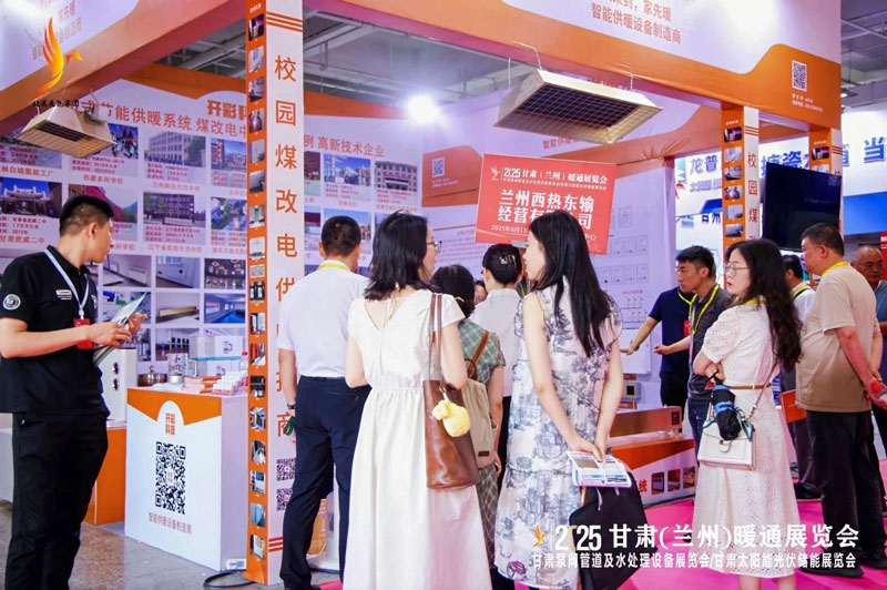 2025甘肅(蘭州)暖通展：助力產(chǎn)業(yè)轉(zhuǎn)型，共探暖通市場新機遇