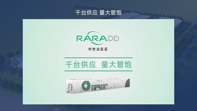 RARADD旋轉式吸附回收裝置發(fā)布會圓滿落幕：把灑在空氣中的金子收回來?！