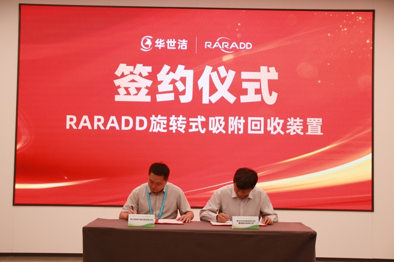 RARADD旋轉式吸附回收裝置發(fā)布會圓滿落幕：把灑在空氣中的金子收回來?！