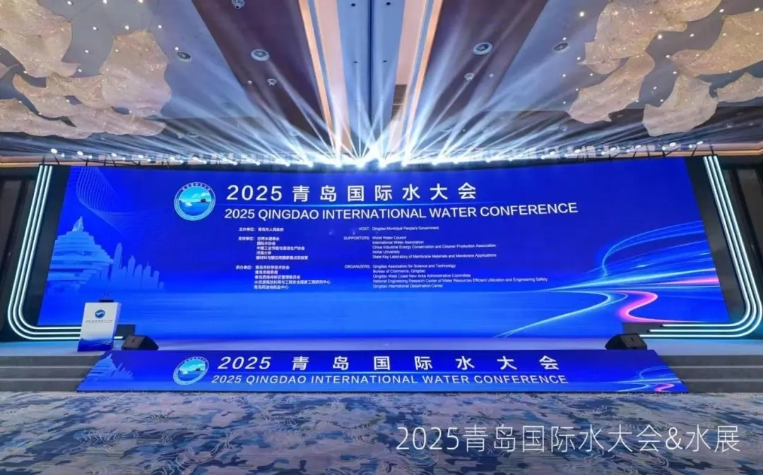 2025青島國際水大會隆重開幕丨聚焦全球水資源解決方案，共話水業(yè)發(fā)展未來