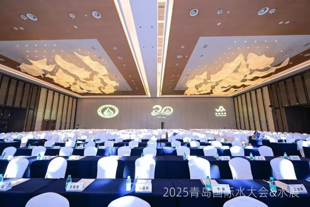 2025青島國際水大會隆重開幕丨聚焦全球水資源解決方案，共話水業(yè)發(fā)展未來