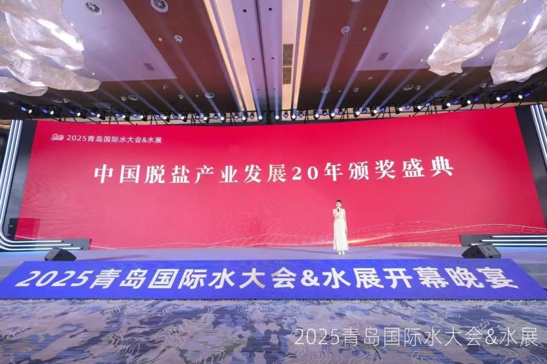2025青島國際水大會隆重開幕丨聚焦全球水資源解決方案，共話水業(yè)發(fā)展未來