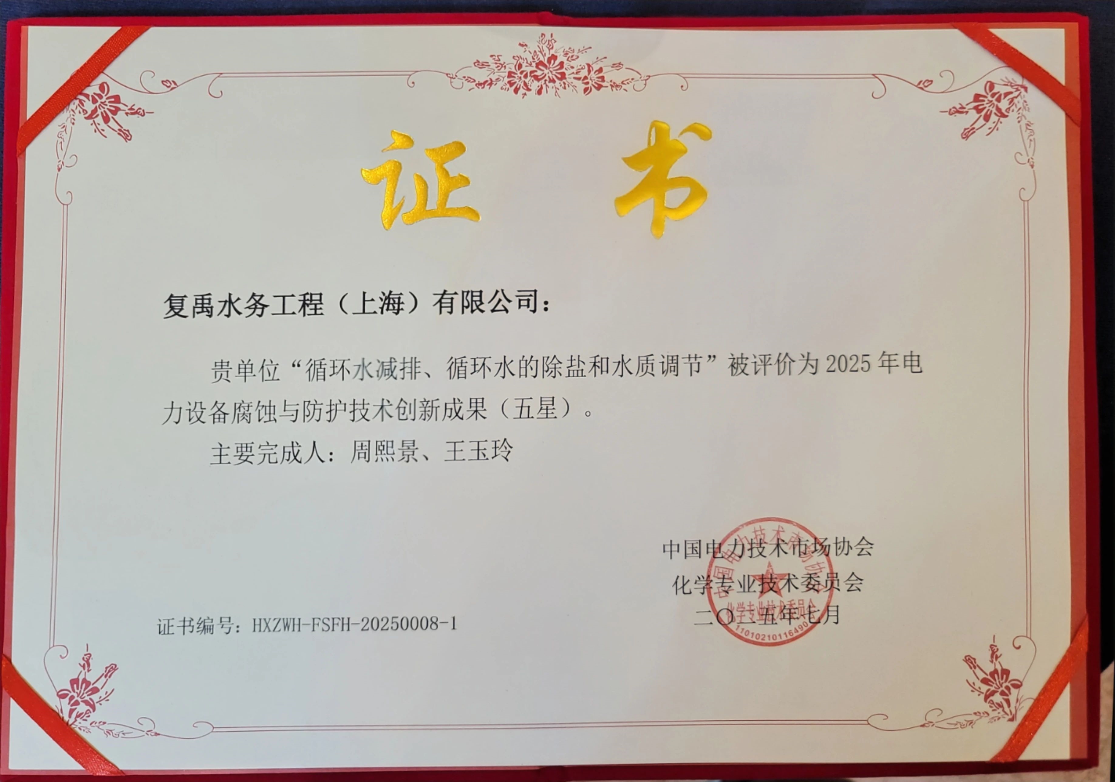 復(fù)禹榮獲電力系統(tǒng)“五星創(chuàng)新成果獎(jiǎng)”！