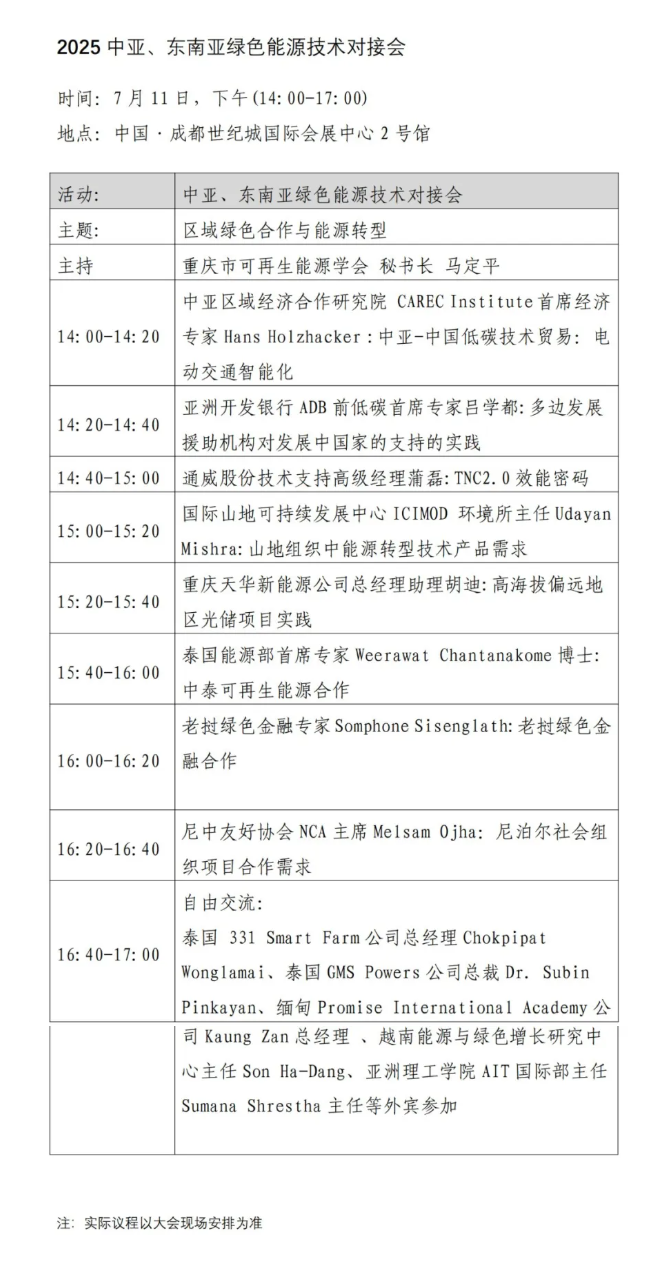 聚焦新質(zhì)生產(chǎn)力，全方位展示世界能源高新技術(shù)發(fā)展趨勢(shì)！2025中國智慧能源大會(huì)7月10日舉行