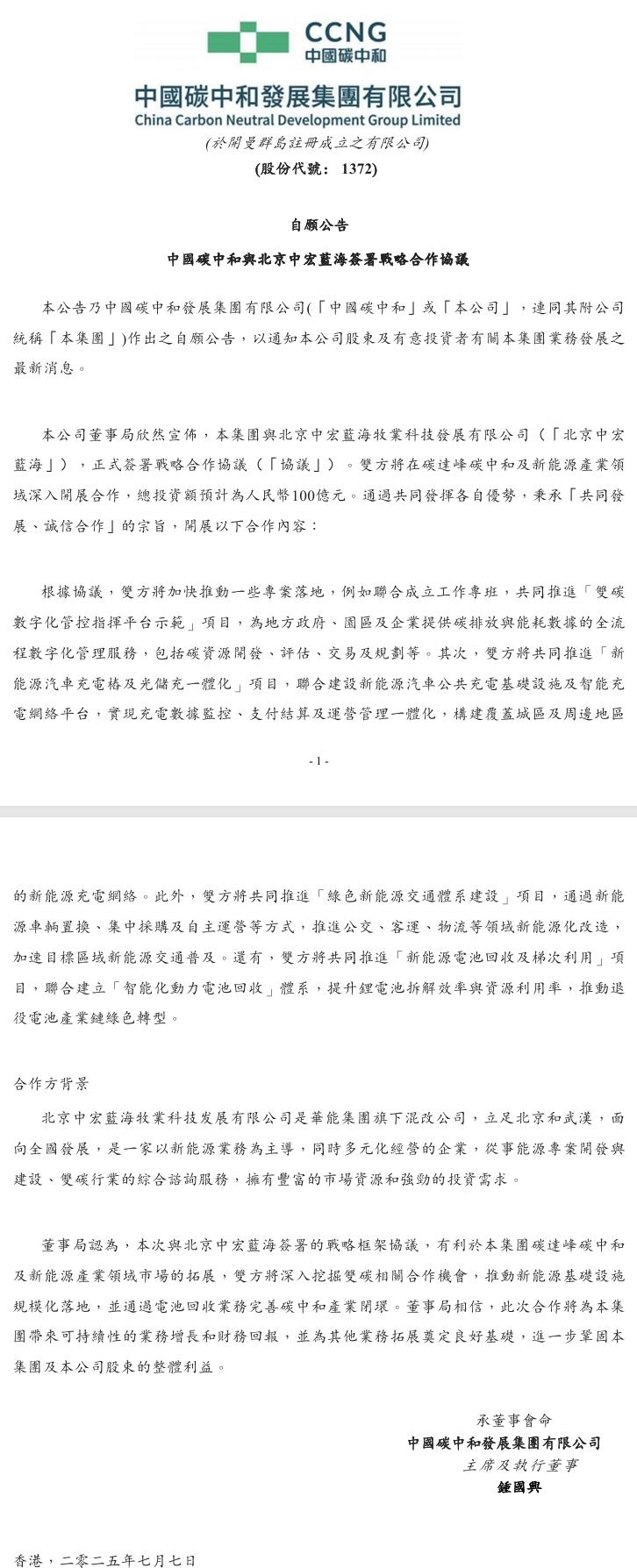 中國碳中和：與北京藍(lán)海簽署戰(zhàn)略合作協(xié)議，總投資額預(yù)計(jì)為100億