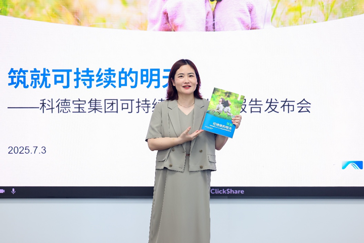 科德寶集團(tuán)發(fā)布年度可持續(xù)發(fā)展報(bào)告：從綠色能源布局到客戶賦能，推動(dòng)全產(chǎn)業(yè)鏈低碳升級(jí)