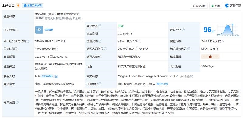 “中汽新能”來了！國資動力電池公司落戶天津