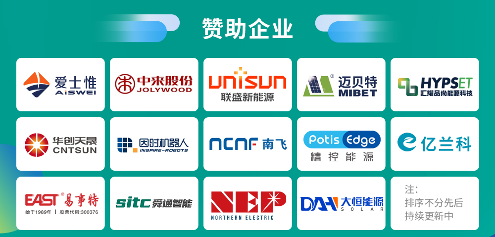 光伏儲(chǔ)能行業(yè)年度盛宴！全數(shù)會(huì)2025光伏儲(chǔ)能工業(yè)應(yīng)用大會(huì)暨展覽會(huì)定檔