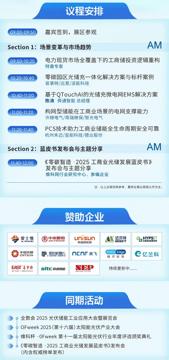 就在7月底，工商業(yè)儲能重磅活動即將來襲！