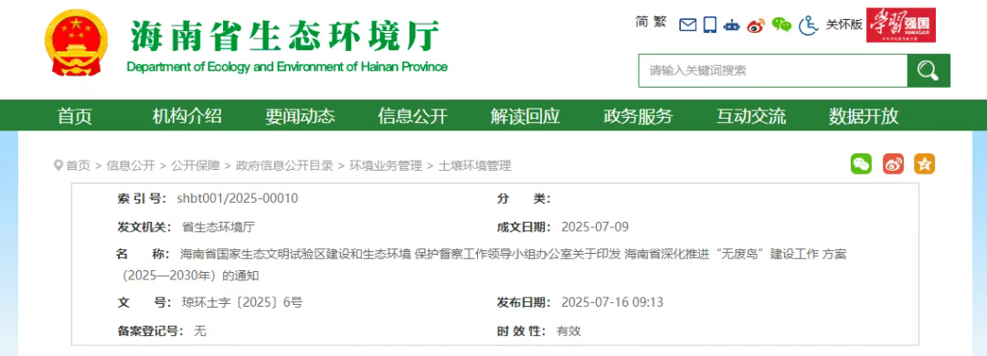 海南省深化推進“無廢島”建設(shè)工作方案(2025—2030年)印發(fā)