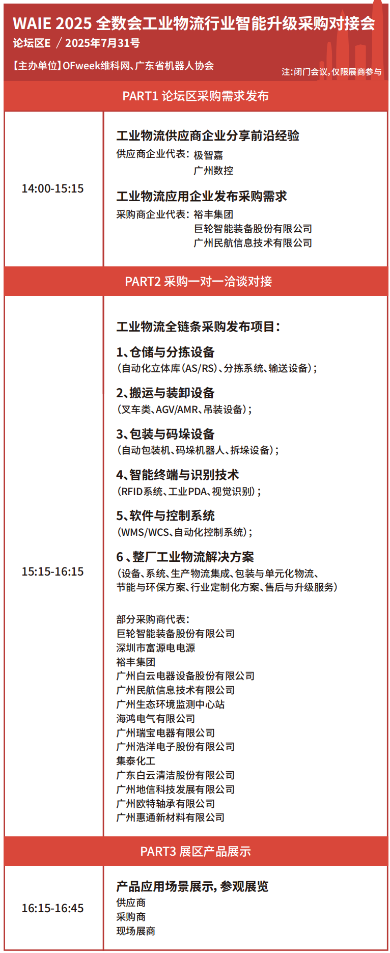 【門票限免】華為、大族、富士康等一眾名企重磅亮相WAIE全數(shù)會(huì)智能工業(yè)展及大會(huì) 附超全參觀攻略