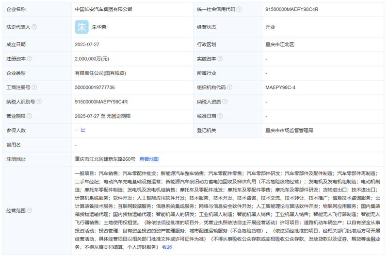 注冊資本200億元！第三家汽車央企領(lǐng)導班子公布 布局新能源與智能化
