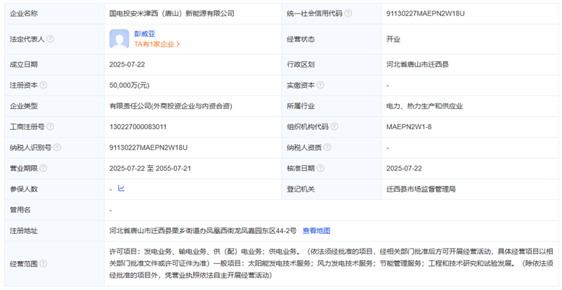 國電投聯(lián)手唐山鋼鐵企業(yè)成立新能源公司