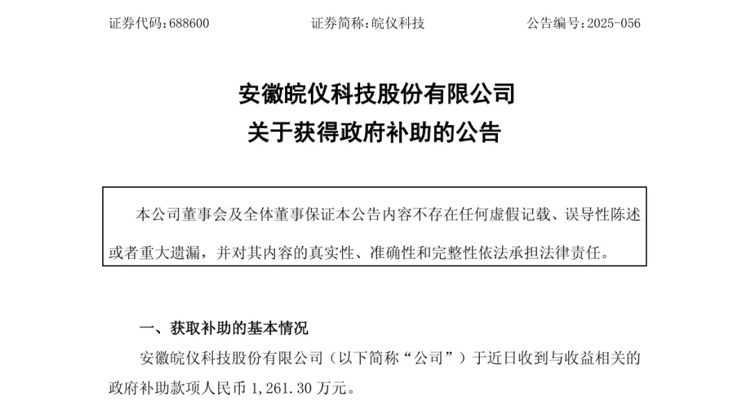 多家環(huán)保企業(yè)收到政府補(bǔ)助款，總額近8000萬(wàn)！